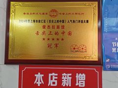 -俊杰拉面馆