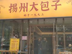 -淮扬厨子(健康路店)