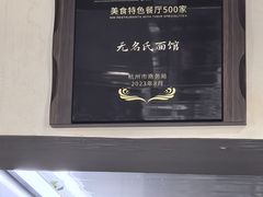 -无名氏面馆(邮电路店)