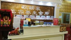 -欧妍泉美容养生堂