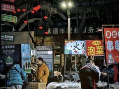-二仙居商业街