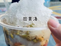 -忆夏爽黑仔漳州四果汤(顶澳仔猫街店)