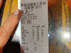 -湘盛园湖南土菜馆