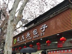 门面-袁大头包子(光华路店)