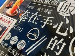 -眷村阿嬷(华润万象城店)