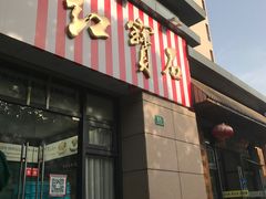 -红宝石·鲜奶小方(曲阳店)