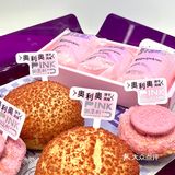御品轩新品｜谁能拒绝粉红色的奥利奥呢