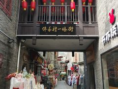 -东西巷