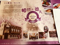 -德大西餐社(云南南路店)