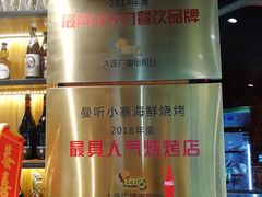 -曼听小寨海鲜烧烤(锦绣mini店)