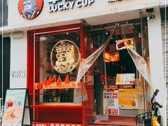 门面-幸运咖(思源学院店)