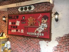 -炉小二铜锅牛蛙•川湘菜(三里屯店)