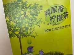 -丘大叔柠檬茶(乐峰广场分店)