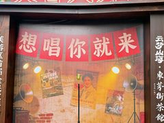 -東茅街茶馆