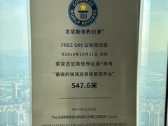 -平安金融中心云际观光层