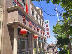 -芦庄子桂顺斋(和平路总店)