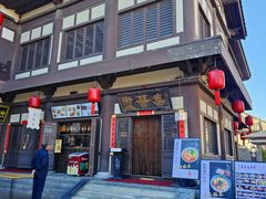 -喜晋道面馆(华严寺广场店)