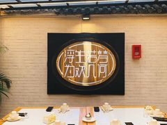 -浮何烤铺(桐梓林店)