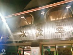 -華歡冰室-WahFoon(吉大店)