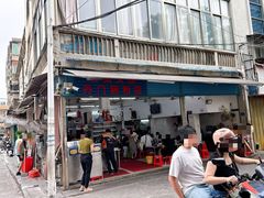 -后街女孩肠粉店