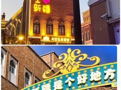 -新疆国际大巴扎