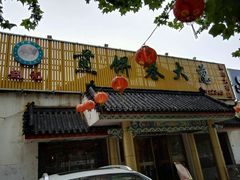 android_upload_pic-赵记煎饼卷大葱(泰山大街店)