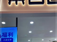门面-茶百道(万象城店)