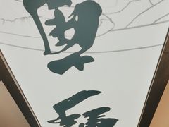 -木王宴语·野生鲜菌火锅(玉河店)