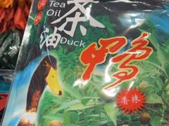 -郴州特产舜华临武鸭(郴州西站店)