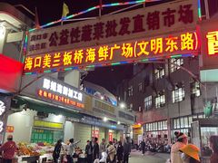 -板桥海鲜广场(文明东店)