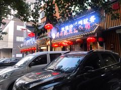 门面-满兴咱妈烀饼铁锅炖(兰州北街店)