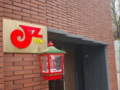 -JZ Club 爵士酒吧(上海店)