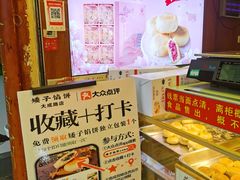 -矮子馅饼(大成路店)
