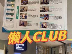-懒人Club健身(卓越时代广场店)
