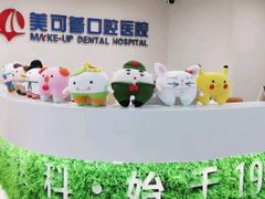 -美可普口腔医院(东街分店)