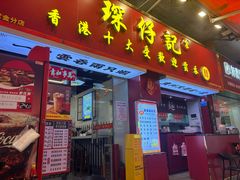 -琛仔记云吞面(紫金店)