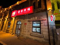 -中华巴洛克风情街