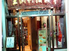 门面-皇饭儿·王润兴酒楼(河坊街店)