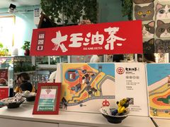 -大王油茶(二厂文创公园店)