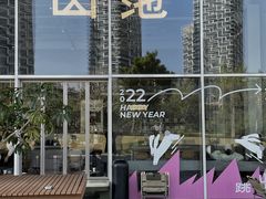 -SAANCI山池咖啡(海上世界文化艺术中心店)