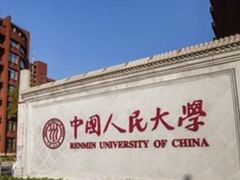 -中国人民大学明德堂(人大如论讲堂)