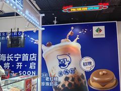-煲珠公·老红糖珍珠奶茶(长宁龙之梦店)
