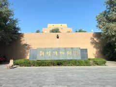 -敦煌市博物馆