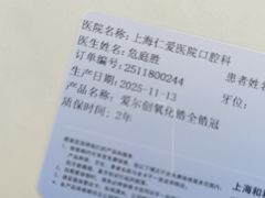 -上海仁爱医院口腔科 · 种植