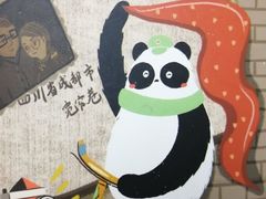 -熊猫邮局(少城店)