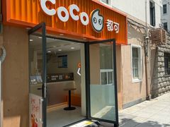 -CoCo都可(常德路店)