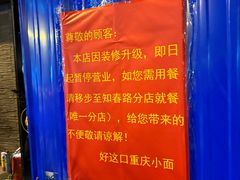 -好這口重庆小面(总店)
