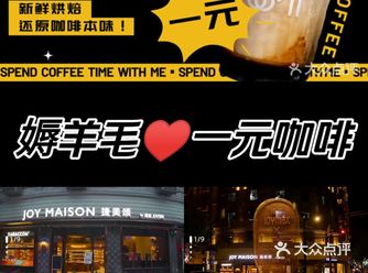 #优质作者追光计划 #集拼图记生活 咖啡1元这个羊毛
