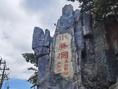 -西游洞风景区