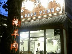 200807181959_736-裕德孚·非遗手切涮羊肉(东直门内大街店)